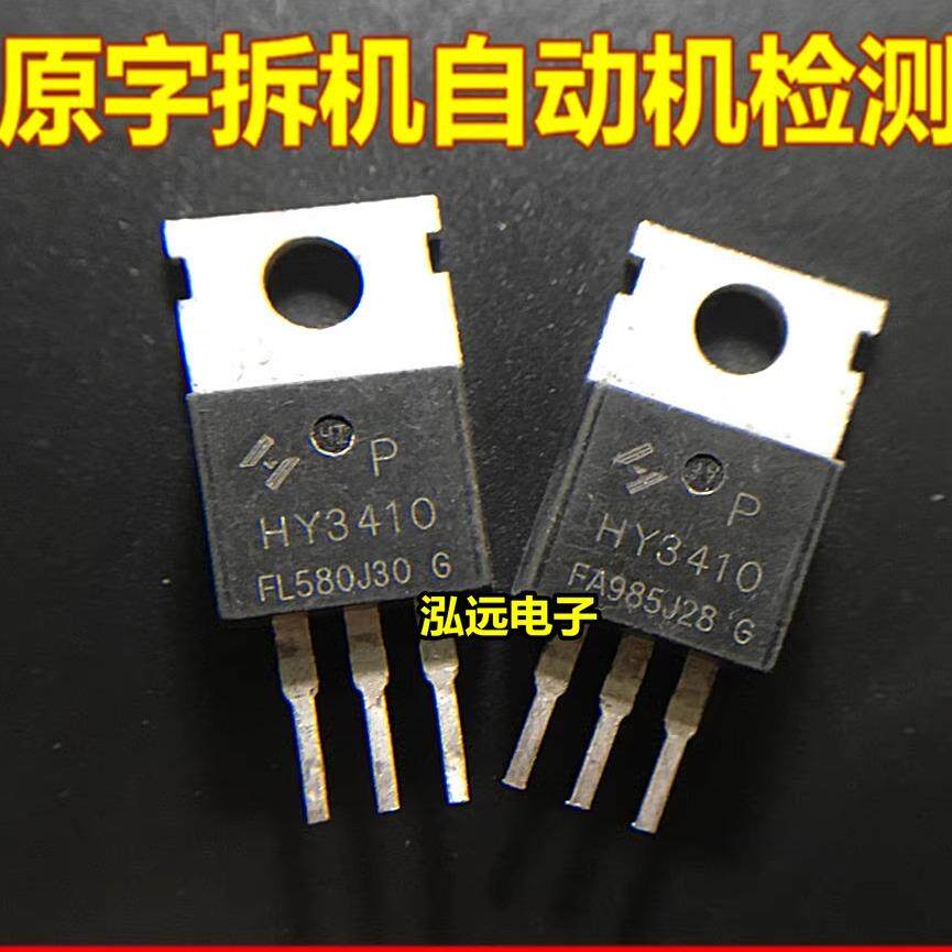 原装拆机 HY3410可替代IRFB4310 N沟道140A100V 场效应管检测好