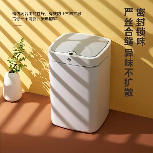缤仕智能垃圾桶简自动感应筒家用卫生间厨房客厅创意方形有盖塑料