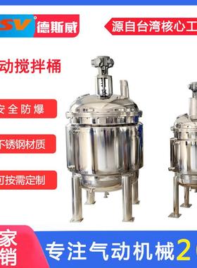 德斯威气动搅拌桶300L油漆涂料搅拌电解抛光不锈钢气动搅拌罐