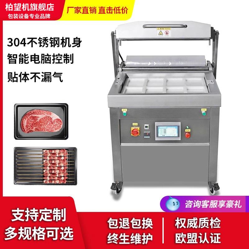 立式真空贴体包装机平面袋封口机全自动商用食品贴体包装机