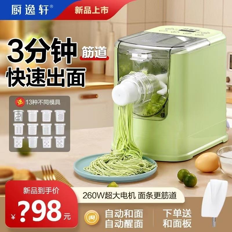 厨冠全自动面条机第八代家庭厨房多功能和面机饺子皮专用智能醒面