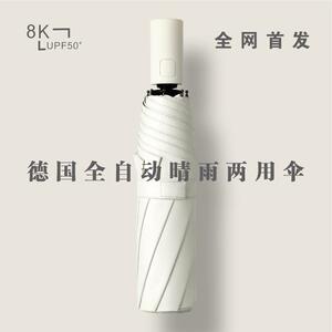 全自动雨伞女晴雨两用遮阳太阳防晒男折叠收缩抗风ins风简约大号