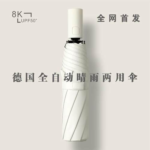 全自动雨伞女晴雨两用遮阳太阳防晒男折叠收缩抗风ins风简约大号