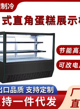 日式直角蛋糕展示柜桌上型商用风冷保鲜柜甜品蛋糕西点蛋糕展示柜