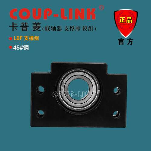 支撑座LBF-E 支撑侧 COUP-LINK支撑座 丝杆支撑座 卡普菱
