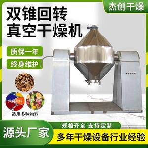 棕榈渣双锥回转真空干燥机水果脆片压差膨化干燥机不锈钢干燥设备