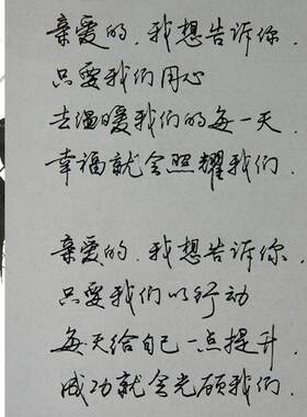 思远3张神农手写体硬笔行楷行草速成练字帖连笔字摹写字帖