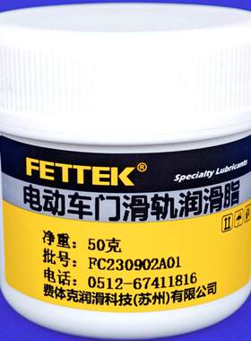 电动车门滑轨润滑脂MPV商务车自动门面包车门轨道天窗滑道耐高温