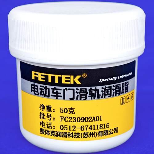 电动车门滑轨润滑脂MPV商务车自动门面包车门轨道天窗滑道耐高温