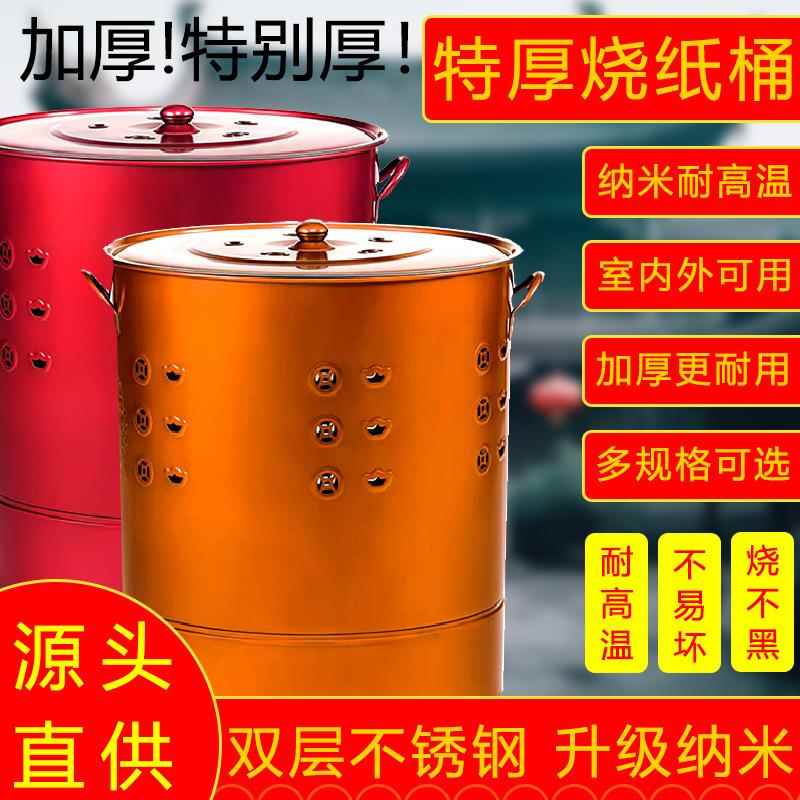 家用加厚不锈钢烧纸桶聚宝桶化金桶元宝桶烧纸钱桶焚化炉烧金桶