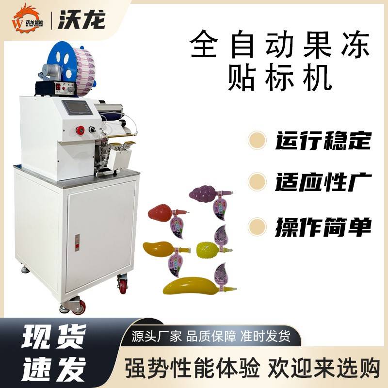 果冻贴标机标签贴标食品化妆品机器速度快智能高精度跨境热销条码