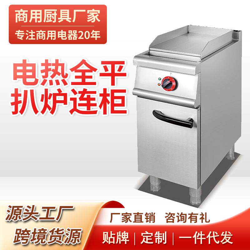 商用立式单头电热全平扒炉连柜座电焗炉煎牛排设备组合炉豪华炉