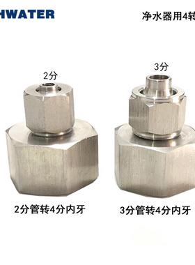 304不锈钢4分转2分接头四分内丝转三分直通二分管接头净水器配件A
