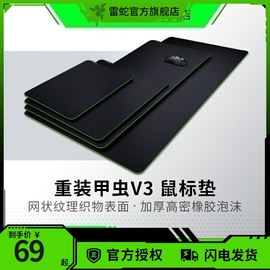 Razer雷蛇鼠标垫重装甲虫V3控制速度防滑电竞游戏顺滑织物FPS吃鸡