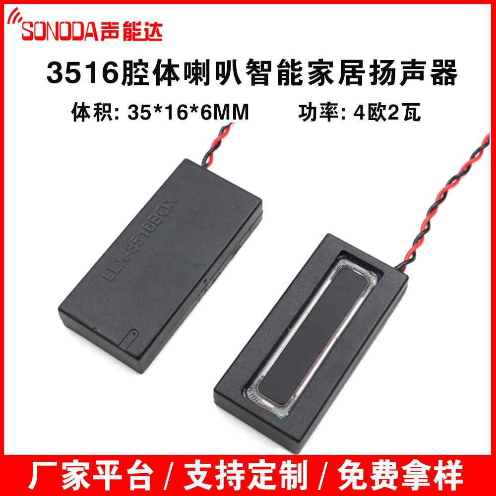 3516腔体喇叭 4欧2瓦 门禁对讲人脸识别平板智能家居1635扬声器