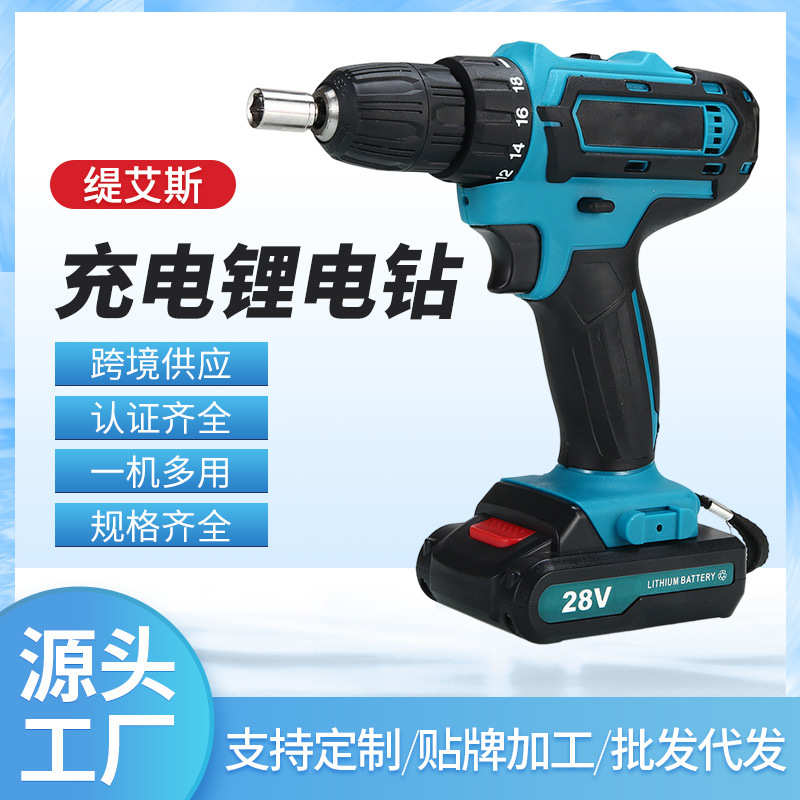 新款跨境充电钻  28V锂电钻电动工具套餐电动螺丝刀电钻手电钻