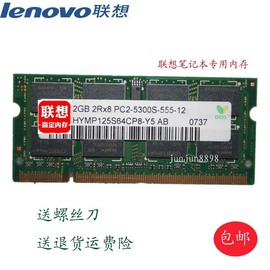 联想3000系列 G530 G230 G430 B450笔记本2G DDR2 667 666内存条