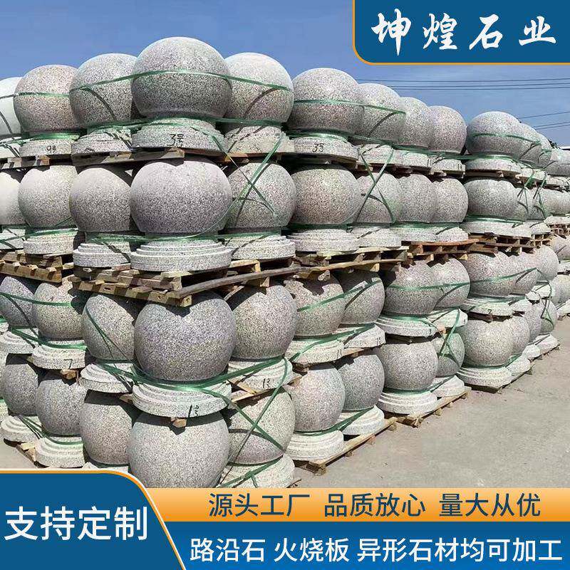 花岗岩挡车石球天然石材人行道车止石光面带底座大理石路障石墩子