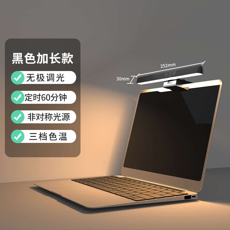 三宿舍无极调笔记本电脑灯led屏幕定时色温触摸 护眼挂灯光显示器