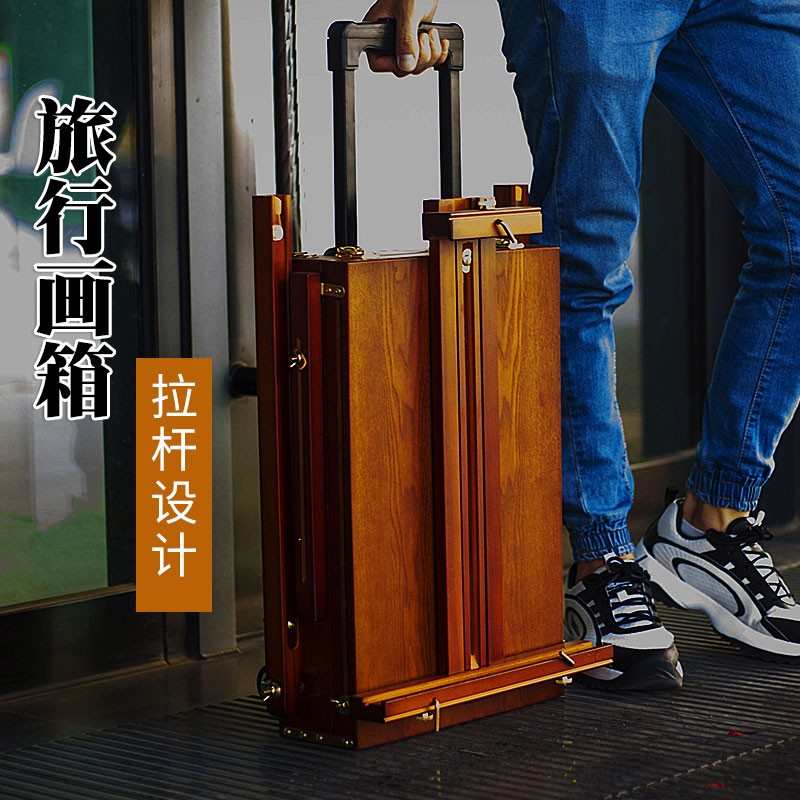 绘岳拉杆式画箱意木制榉木写生手提油画箱便携式带轮子画板架旅行
