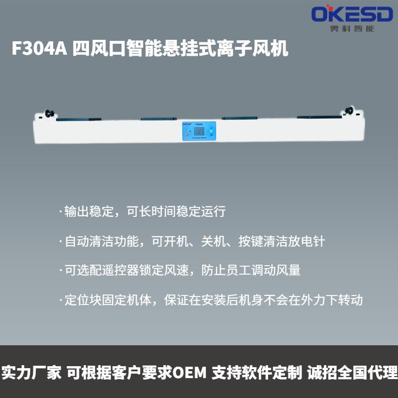 OKESD 四头悬挂无线联网智能工业除离子风机静电消除器自动清洁
