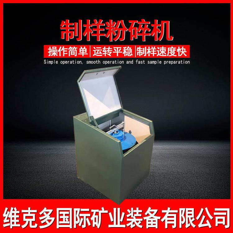 XZM-100化验室振动磨样机 密封式化验制样粉碎机 装料100g磨矿机