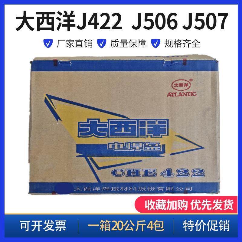 大西洋CHE422 J427R 506 507RH碳钢电焊条3.2 4.0E4315 7016 5015