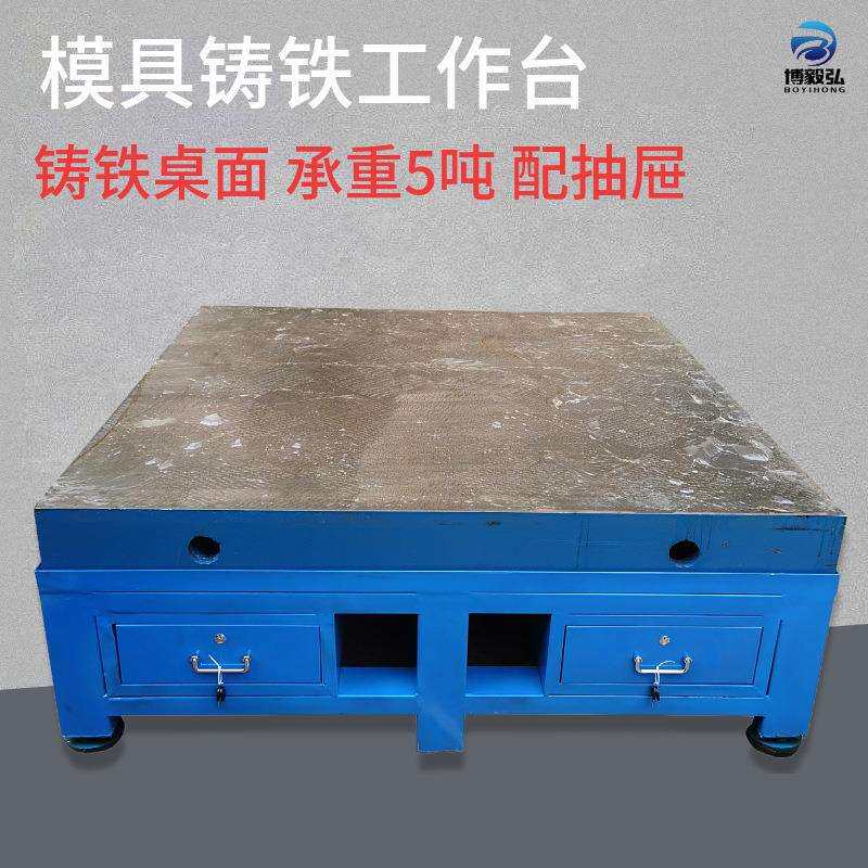 铸铁平台测量划线平板焊接装配钳工工作台刮研研磨检验模具工作台