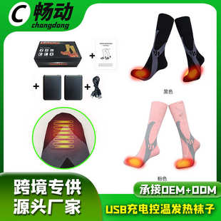 跨境發熱襪子保暖御寒滑雪腳底腳背發熱襪子USB電加熱襪子暖腳寶