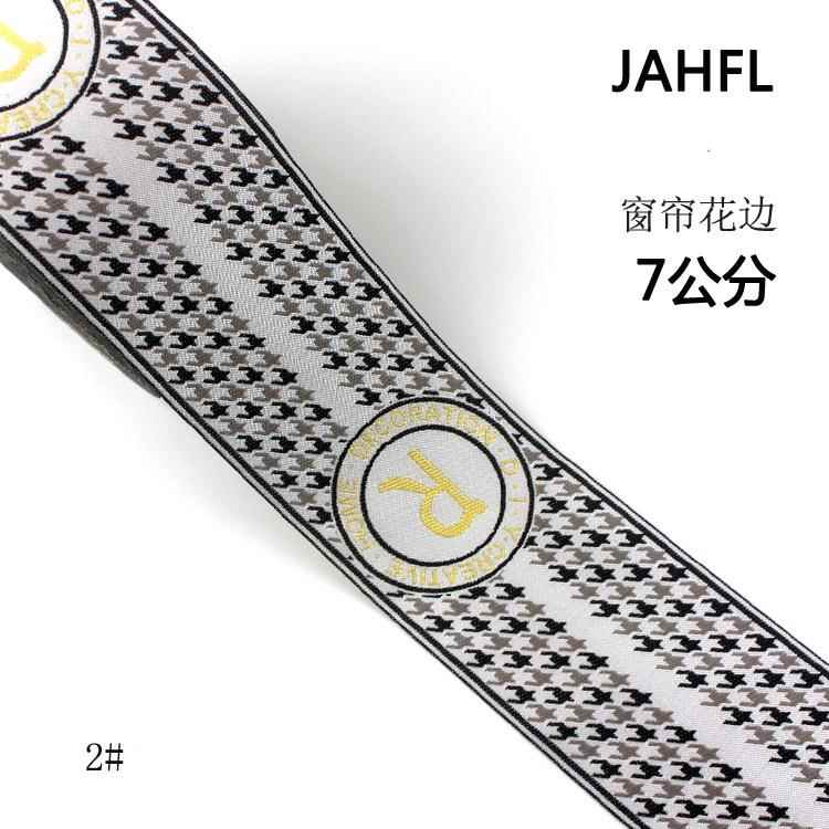 厂家发货7公分窗帘刺绣提花带工艺源中式风窗帘101沙坐垫抱织枕花