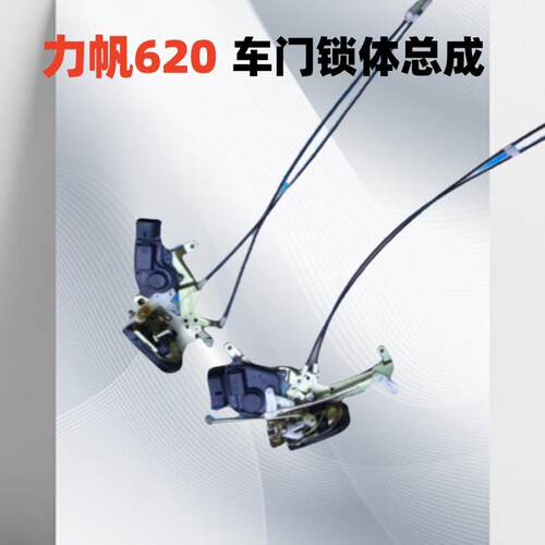 中控锁体320力帆620轩朗630门锁块720中控锁电机X60闭锁器650