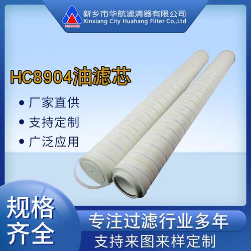 厂家供应替代颇尔滤芯 HC8904FCT39H 滤油机滤芯EH油滤芯