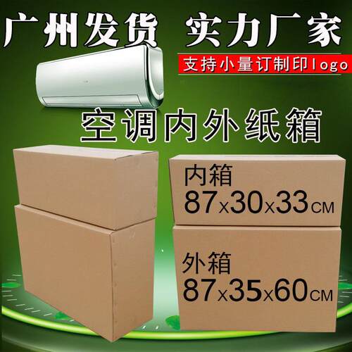 空调运输快递打包装纸箱子牛皮纸盒子搬家空调5层瓦楞物流纸箱子