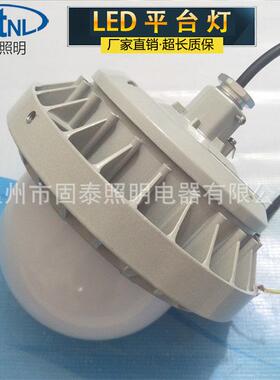 LED平台灯NFC9189-L30防水防尘防眩平台灯30W50W带U型支架