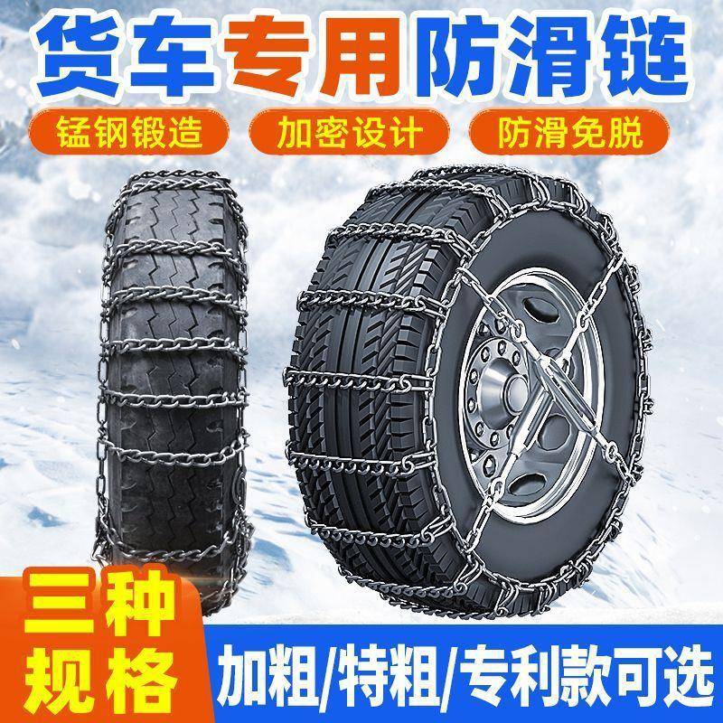 大货车防滑链加粗加密特粗重型半挂车专用铁链700-16 825-1垒德株