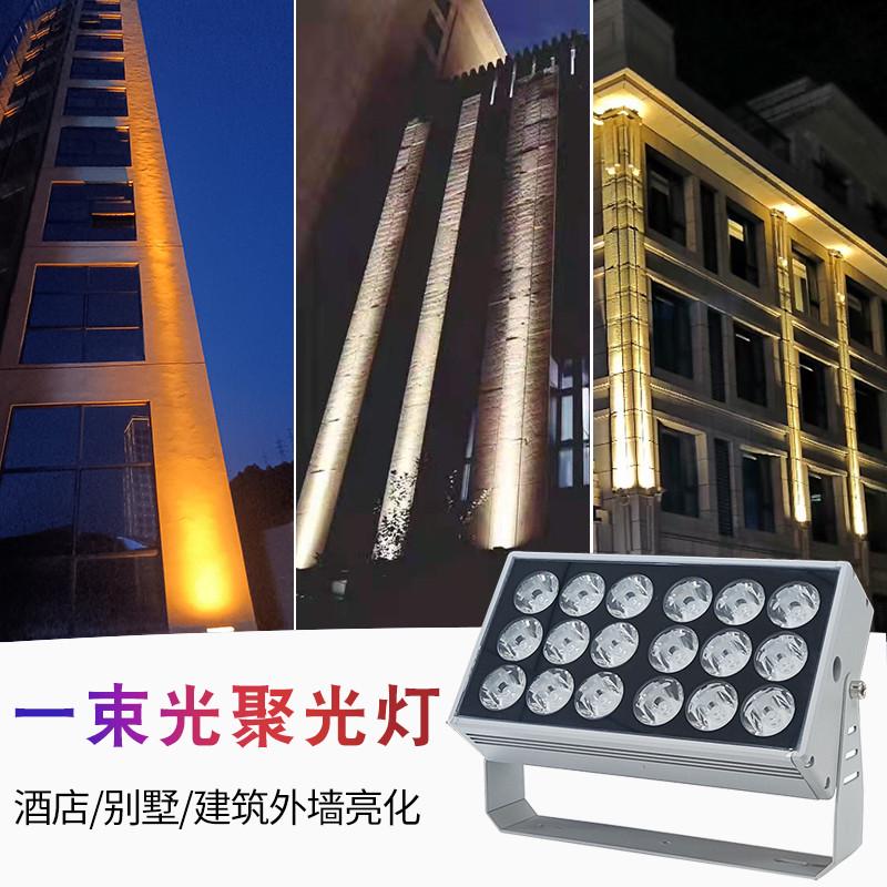 一束光聚光射灯led户外防水壁灯远程投射灯超亮投光灯外墙洗墙灯