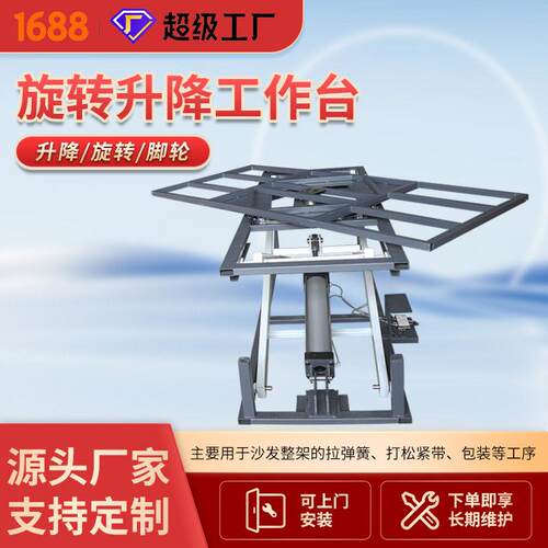 沙发厂扪皮旋转型气动式升降台用轻松可调度操作简升降台