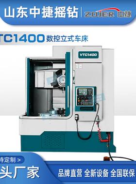 中捷VTC1400数控立式车床单柱线轨规格齐全数控车削中心系统可选
