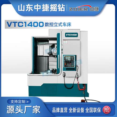 中捷VTC1400数控立式车床单柱线轨规格齐全数控车削中心系统可选