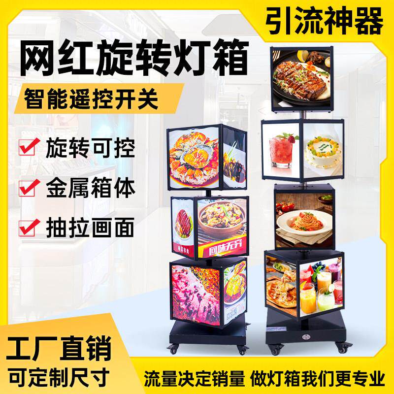 户外立式落地可移动方形旋转灯箱多层组合四面网红抽画 画滚动广