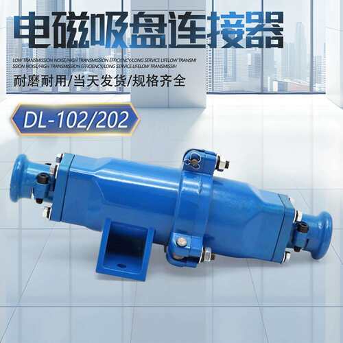起重机电磁吸盘连接器DL-102/202电缆插头铝壳耦合快速电缆线接头