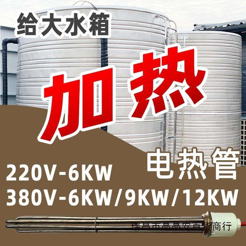 380V9KW热水工程DN40电加热棒空气能太阳能6千瓦保温水箱加热管