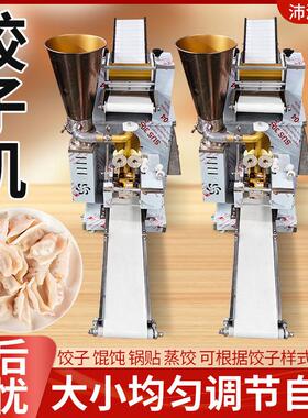 饺子机全自动仿手工包小型速冻水饺机商用水晶花边速冻商用