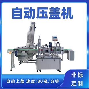 拉环盖皮带压盖机 全自动酱油瓶盖压盖机 油壶卡扣翻盖自动压盖机