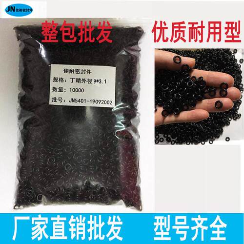 O型圈丁晴橡胶外径4/4.5/5/5.5/6/6.5/7/7.5/8/8.5/9线径1mm