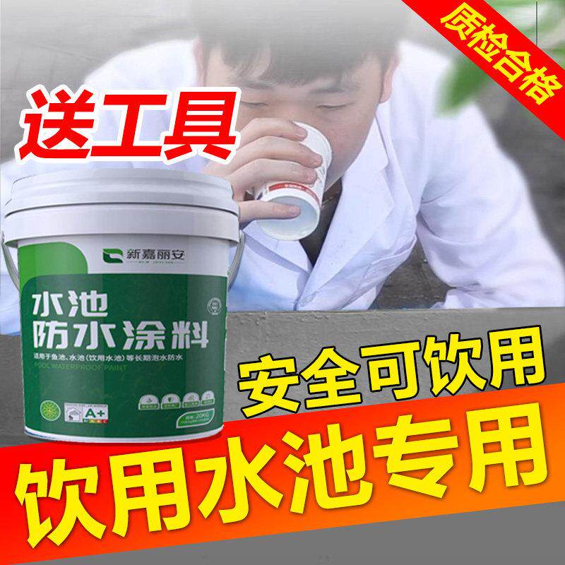 蓄水池防水涂料漏水补缝胶长期泡水水窖水井鱼池防水胶材料补漏王