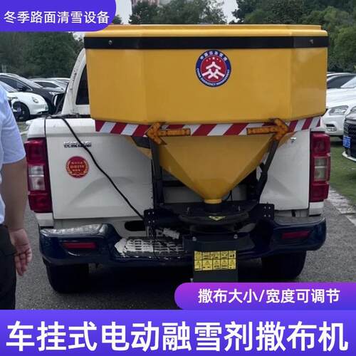 多功能除雪设备车挂式融雪剂撒布机市政路面清雪融冰设备撒盐机