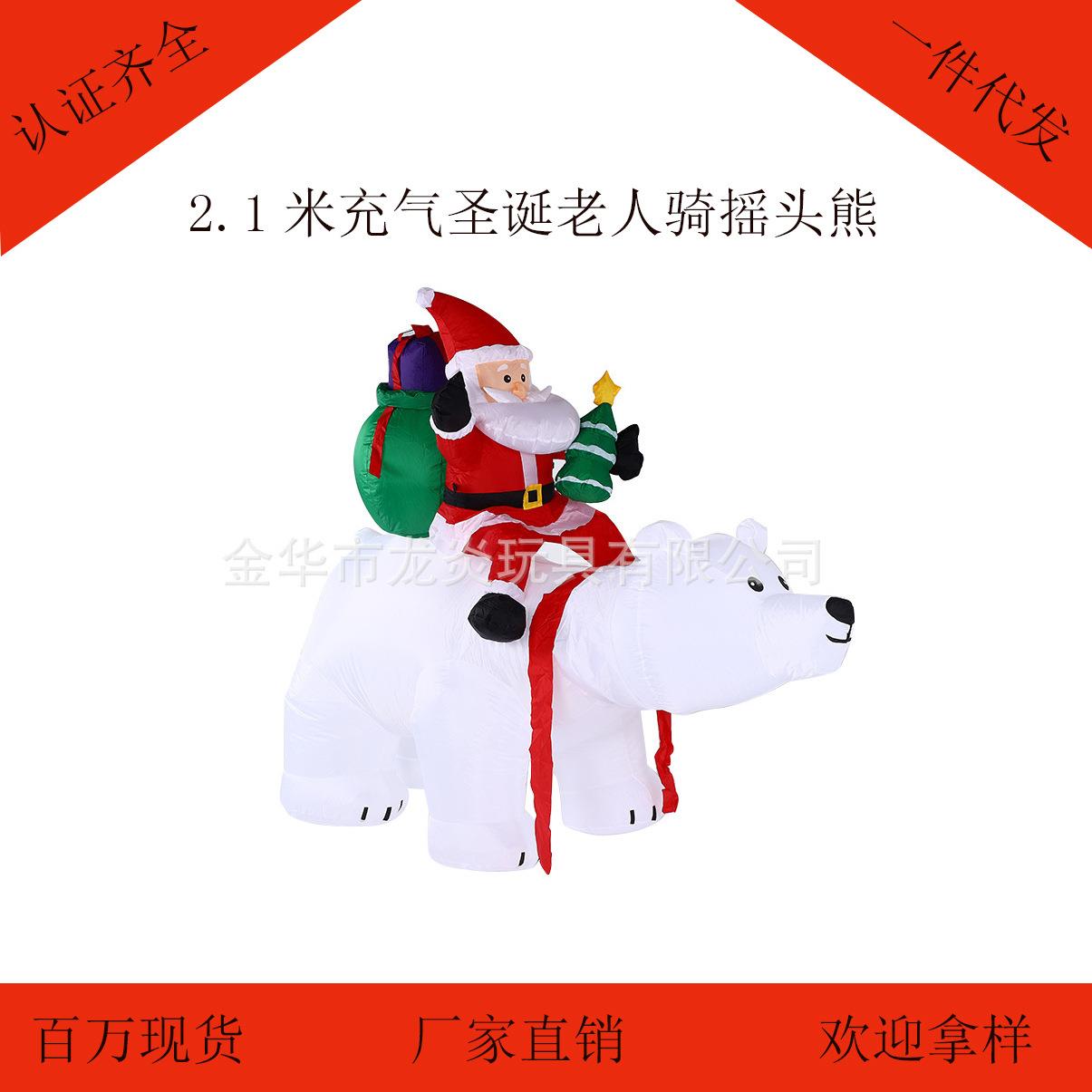 2.1米充气圣诞老人骑北极熊LED发光气模手托礼物圣诞老人骑摇头熊
