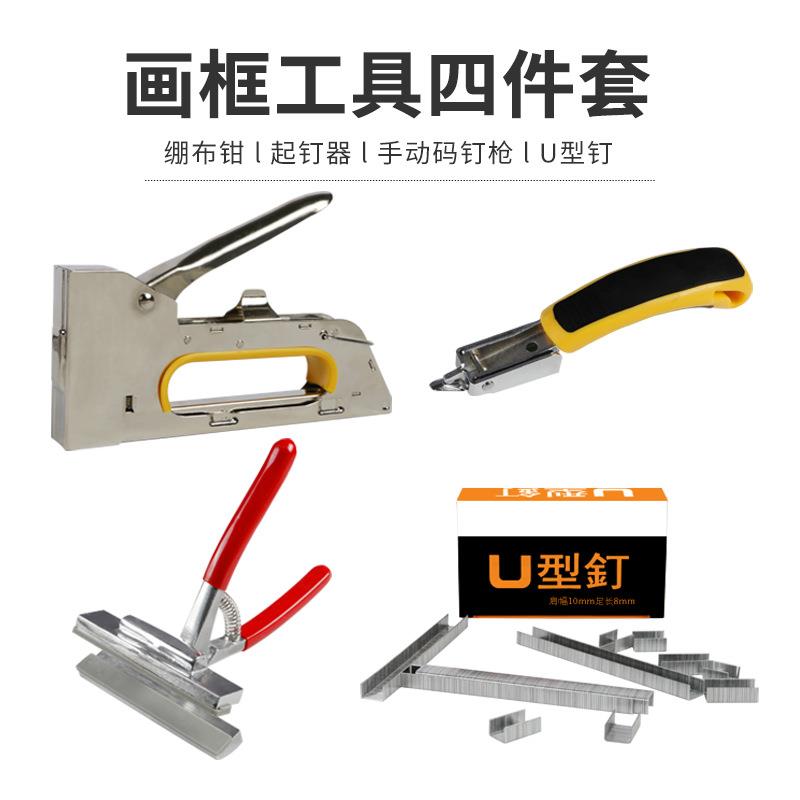 安宏绷布钳子油画框拉布绷紧工具四件套U型码钉枪钉起钉器铝画板