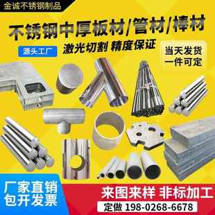 304不锈钢制品中厚板圆棒管材激光零切割下料钣金折弯焊接加工